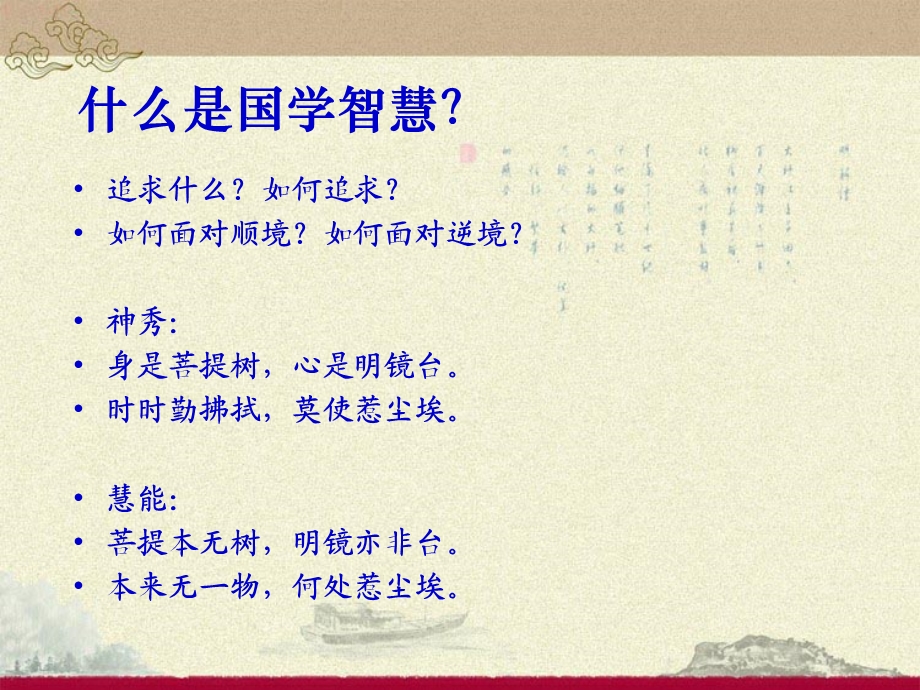 国学智慧与管理者修炼.ppt_第3页