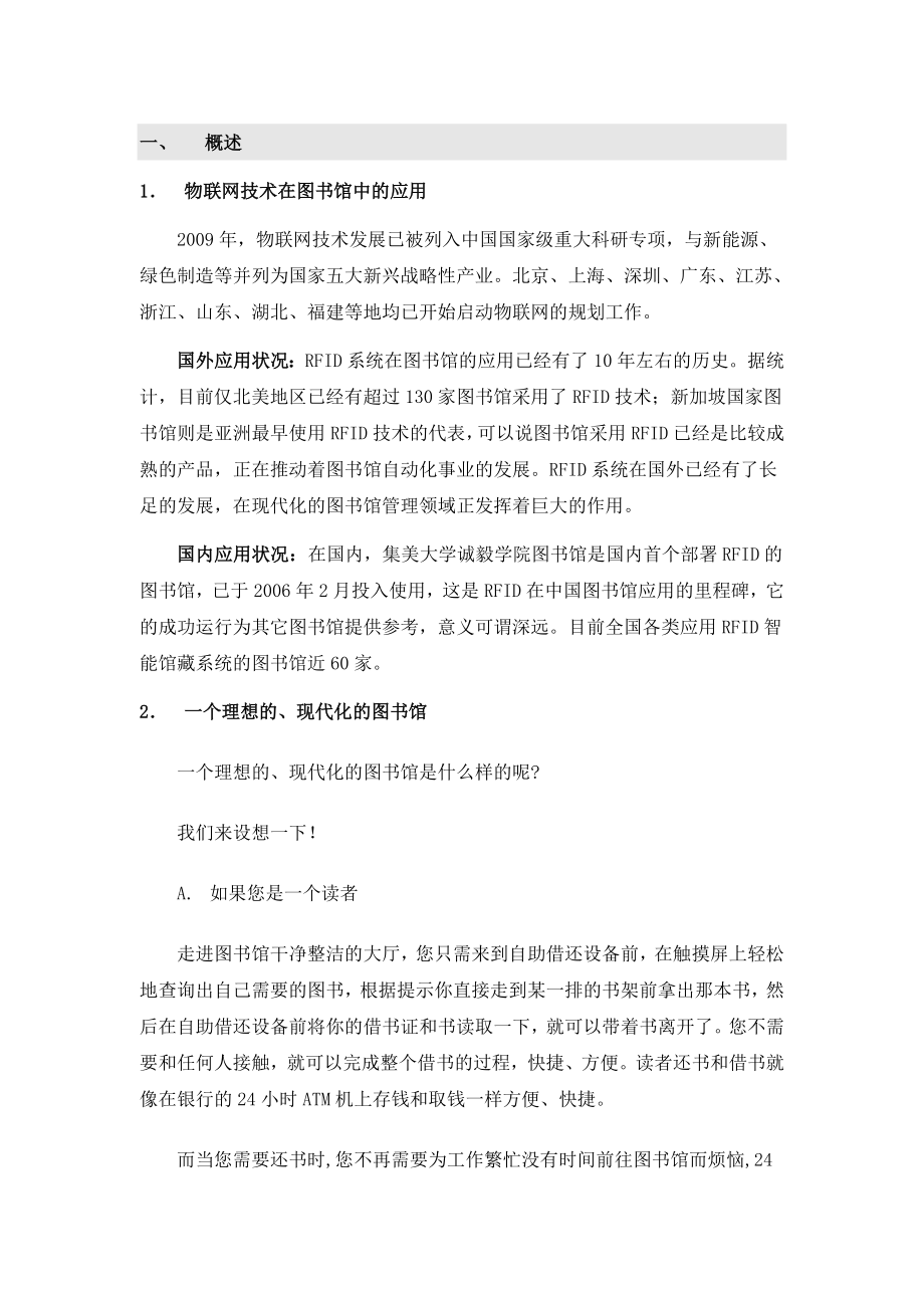 图书馆RFID建设方案.doc_第3页