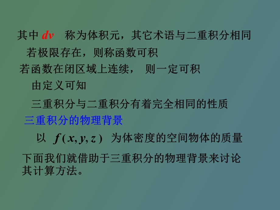 重积分及其计算.ppt_第3页