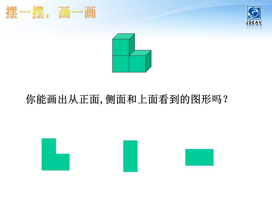 观察物体-正方体的简单拼摆.ppt_第3页