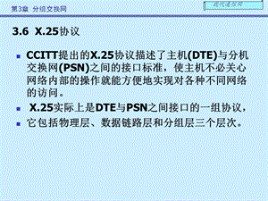 《现代通信网及其关键技术》第三章.ppt