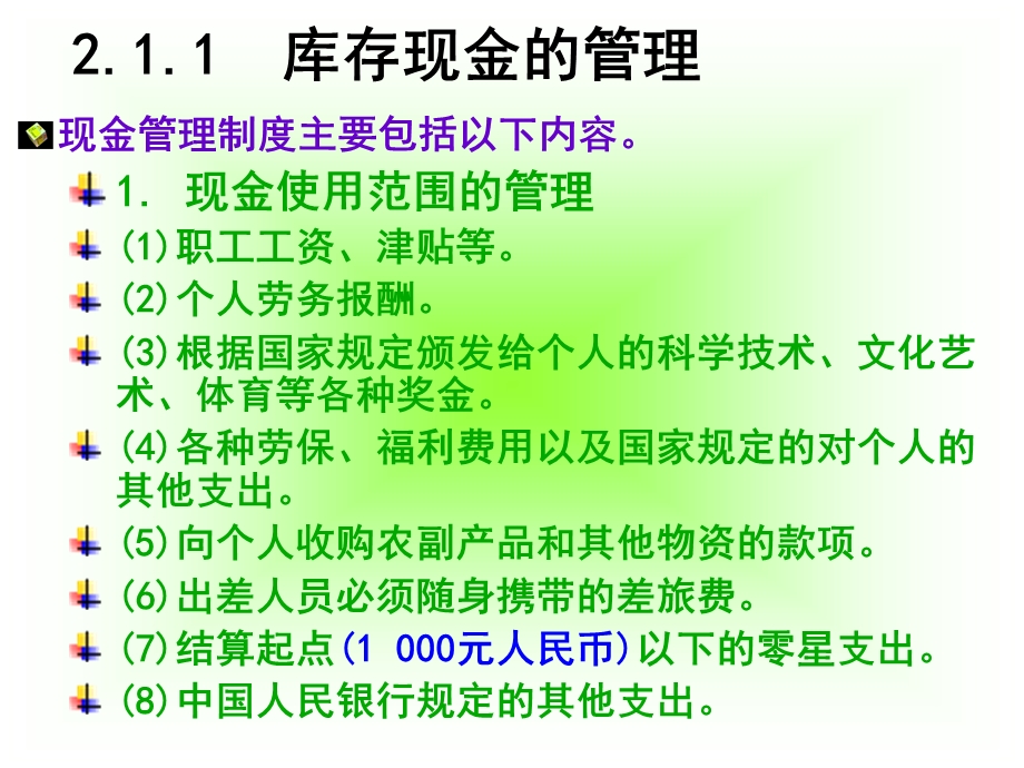 项目二货币资金岗位业务核算.ppt_第3页