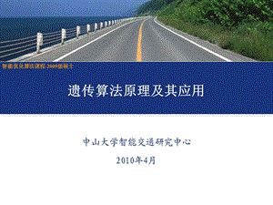 遗传算法原理及其应用.ppt