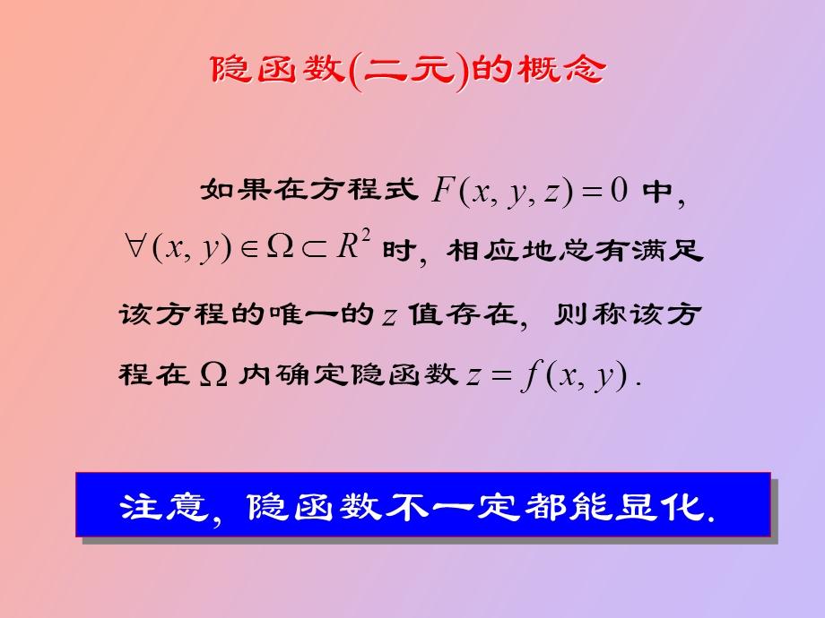 隐函数的微分.ppt_第3页