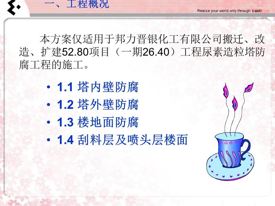 造粒塔防腐施工方案.ppt_第3页