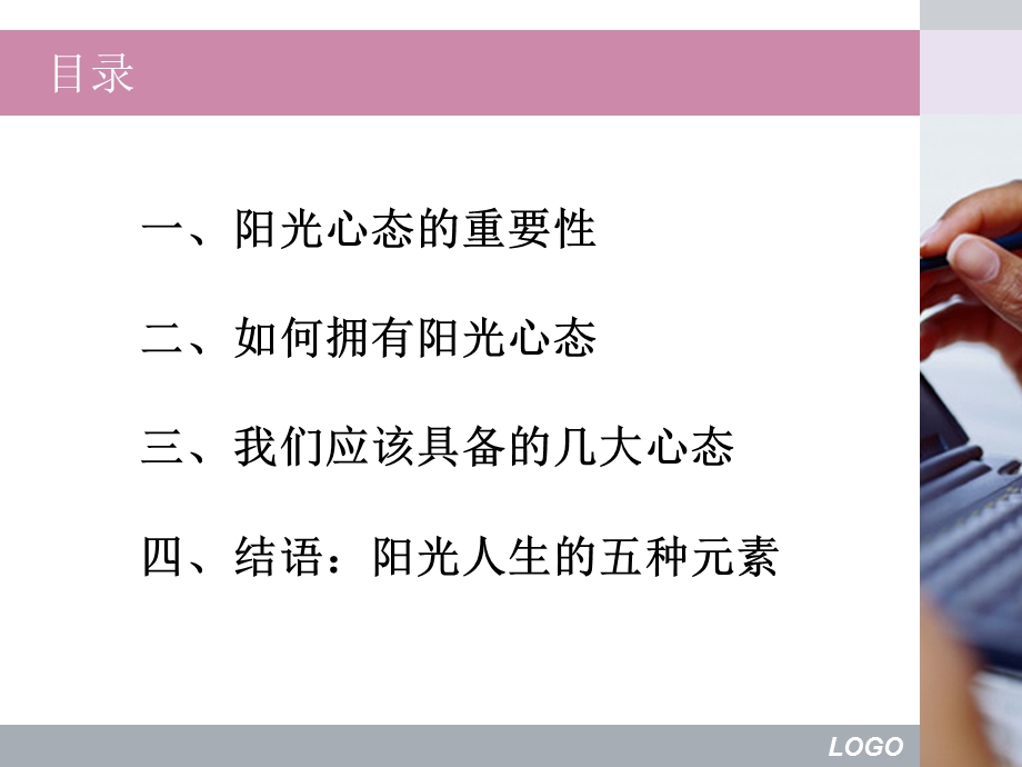 销售行业阳光心态培训ppt课件.ppt_第2页