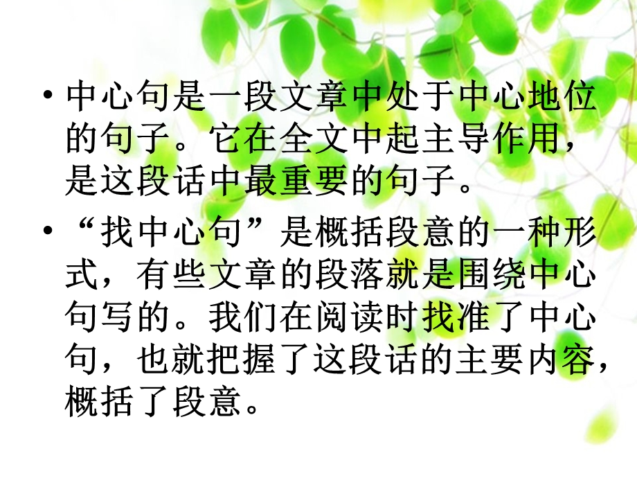 主题1如何寻找中心句.ppt_第2页