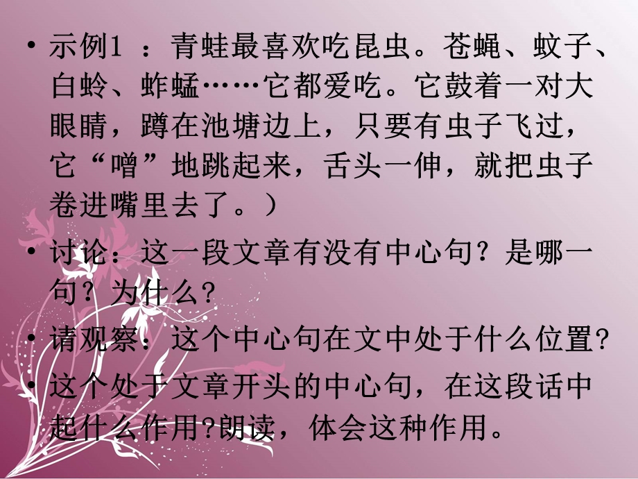 主题1如何寻找中心句.ppt_第3页