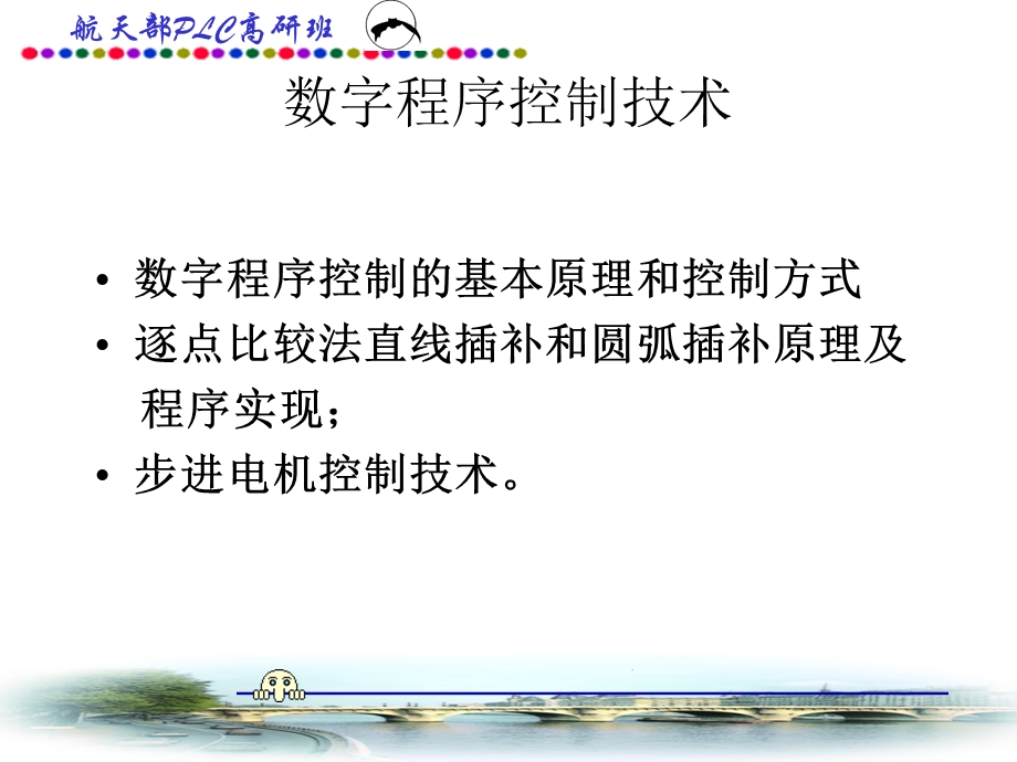 航天部PLC高研班第二讲.ppt_第2页