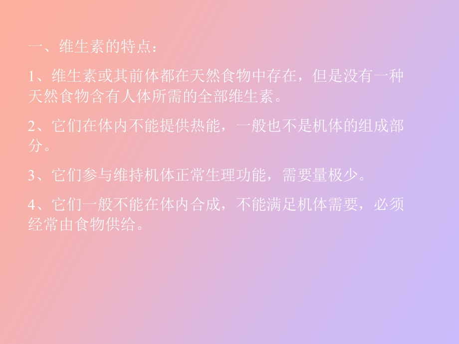 运动与维生素.ppt_第3页