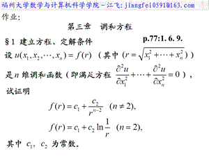 《数学物理方程-福州大学-江飞》作业cha.ppt