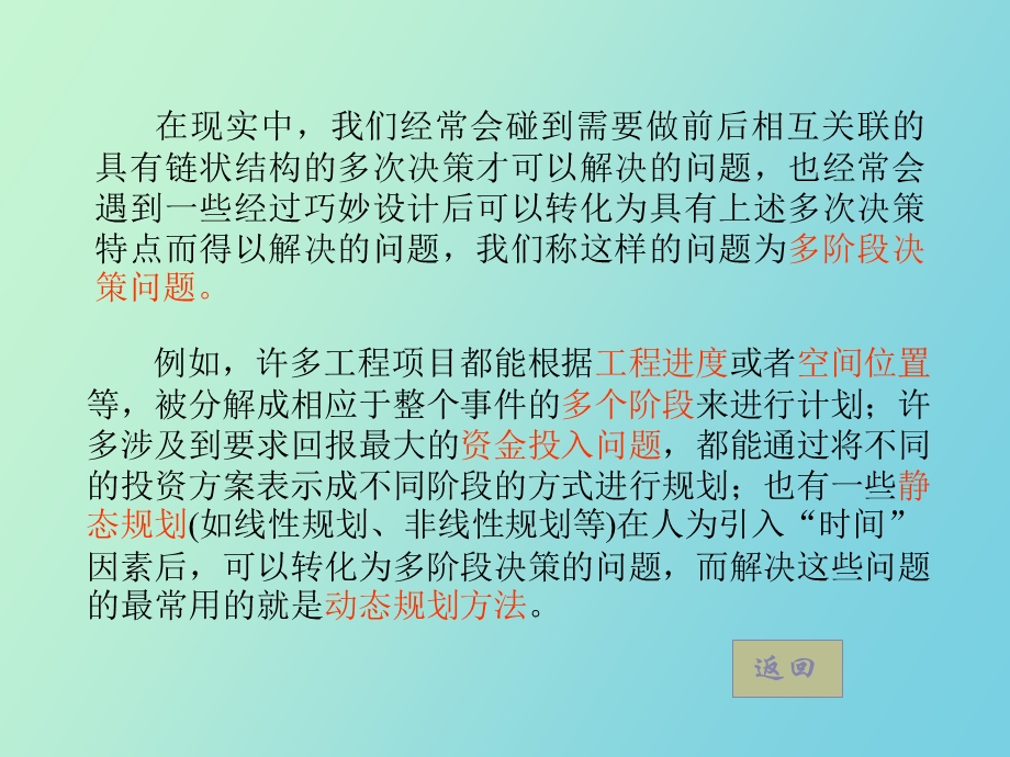 运筹学第五章动态规划.ppt_第3页