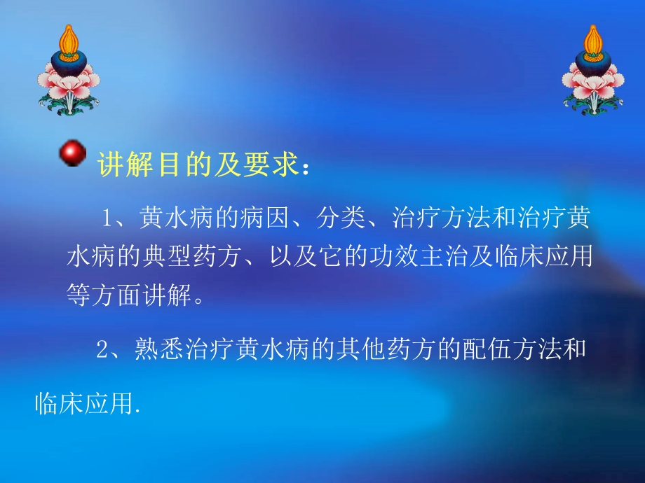 黄水病的认识和治疗.ppt_第2页