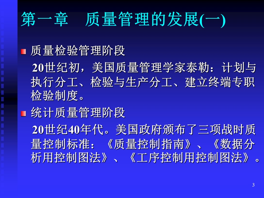 质量管理体系全员培训课程.ppt_第3页