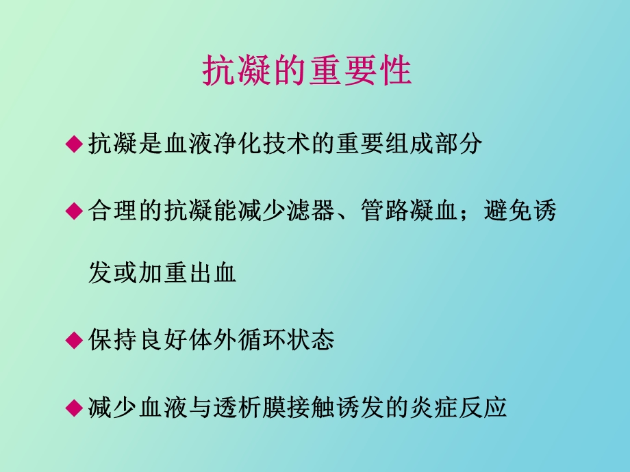 血透的抗凝方案.ppt_第2页