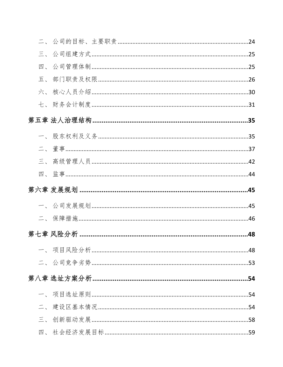 固原关于成立发电机组公司可行性研究报告模板范本.docx_第3页