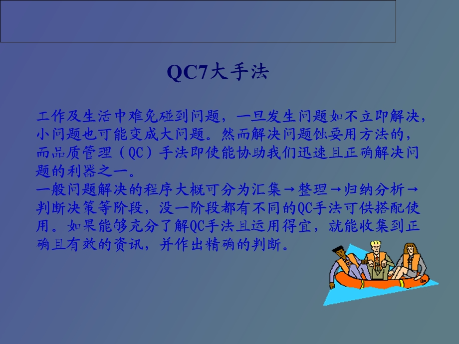 质量管理大手法.ppt_第2页