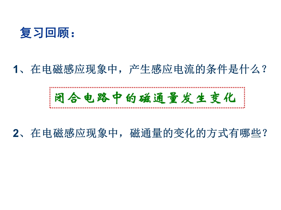 高二物理选修3-2-法拉第电磁感应定律-课件.ppt_第3页