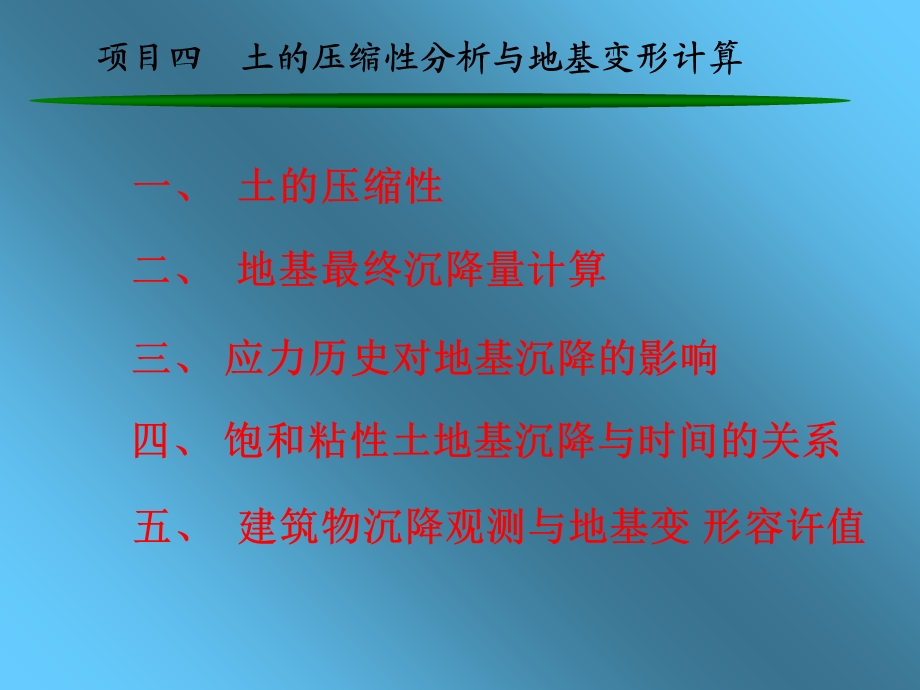 项目四土的压缩性分析与地基变形计算番禺zhu.ppt_第2页