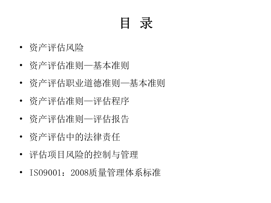 评估项目风险的控制与管理.ppt_第2页