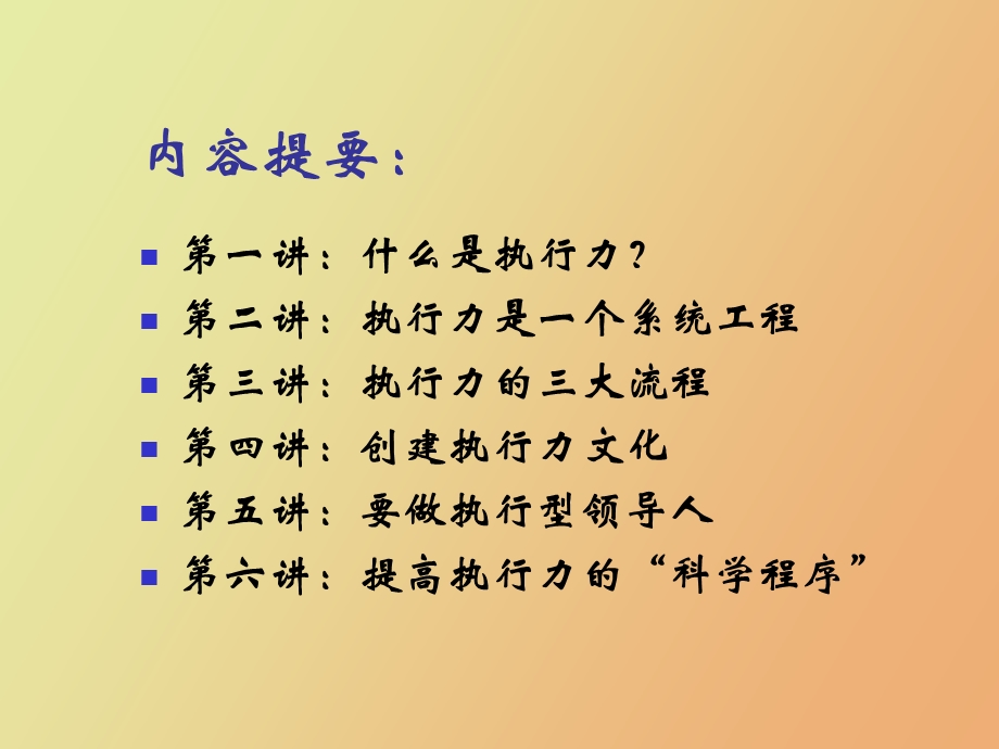 铸造高绩效团队执行力.ppt_第2页