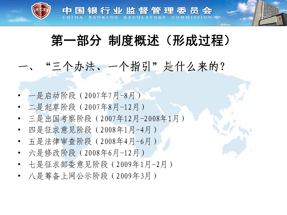 银监局三个办法一个指引培训.ppt_第3页