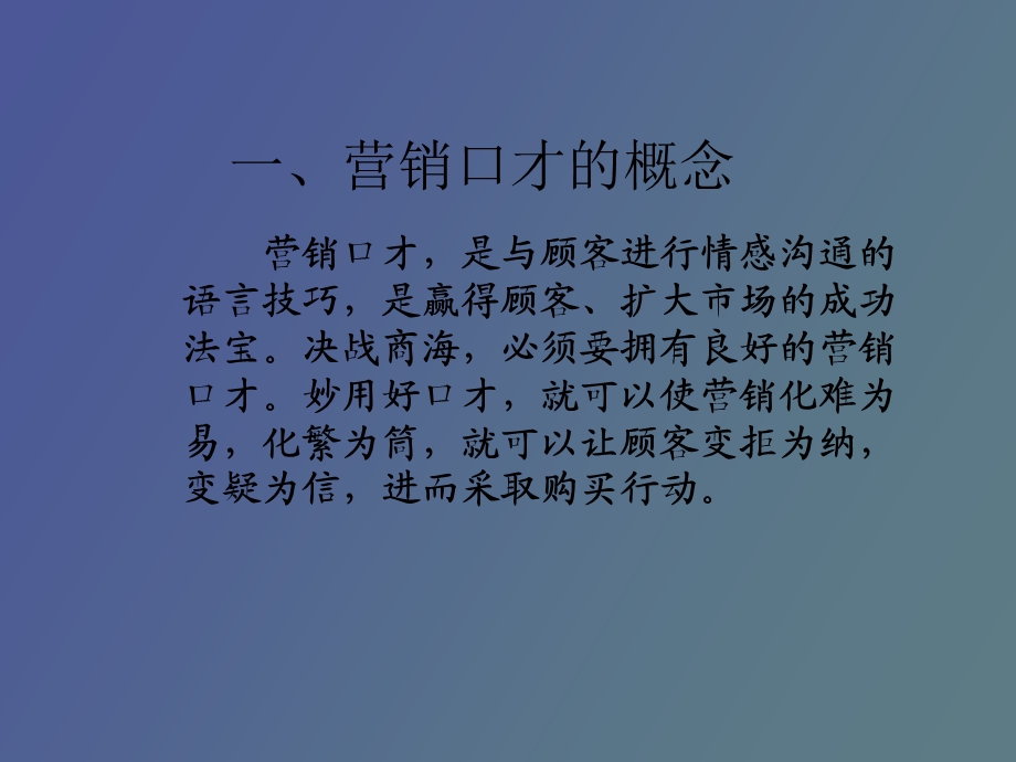 营销口才训练.ppt_第2页