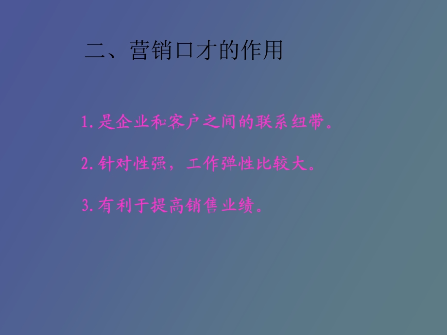 营销口才训练.ppt_第3页