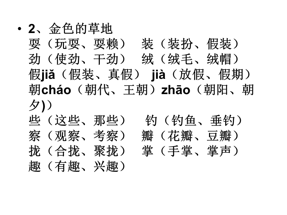 三年级上册语文生字组词.ppt_第2页