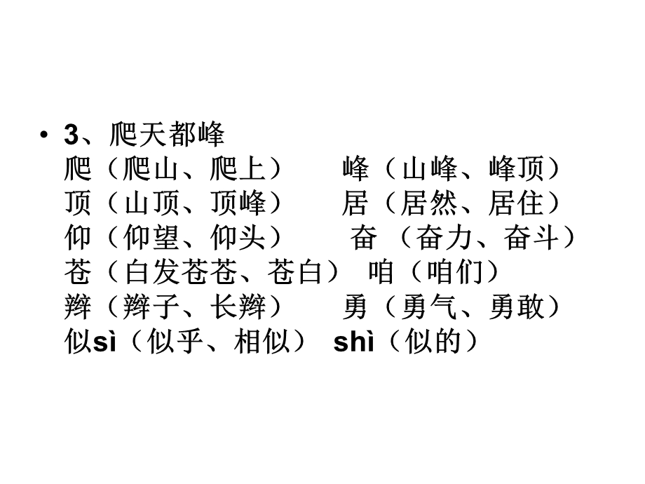 三年级上册语文生字组词.ppt_第3页