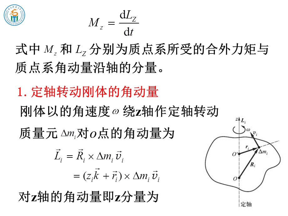 《物理学教学课件》3-2转动定律,转动惯量.ppt_第2页