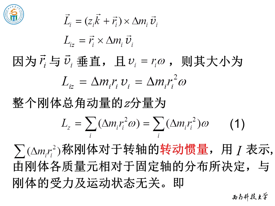 《物理学教学课件》3-2转动定律,转动惯量.ppt_第3页