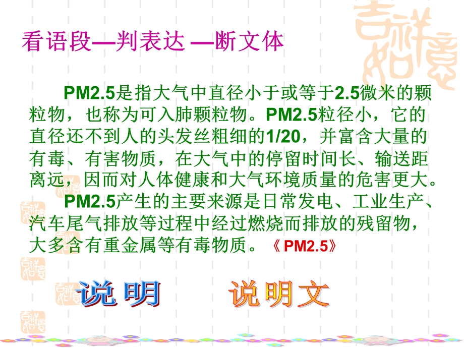 说明文复习优秀课件.ppt_第1页