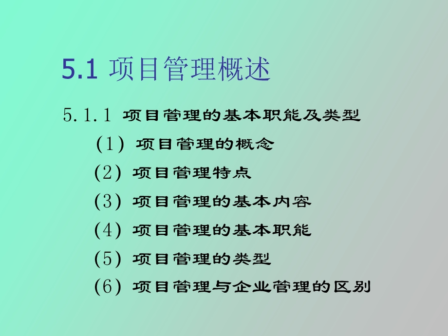 项目管理组织.ppt_第2页