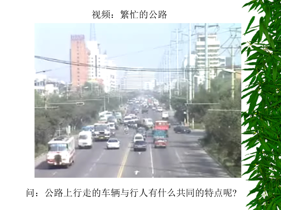 运动的快慢初中物理教学课件PPT课件.ppt_第3页