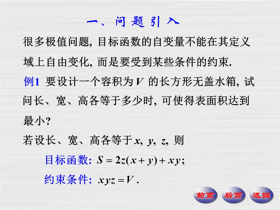 隐函数和隐函数组.ppt_第2页