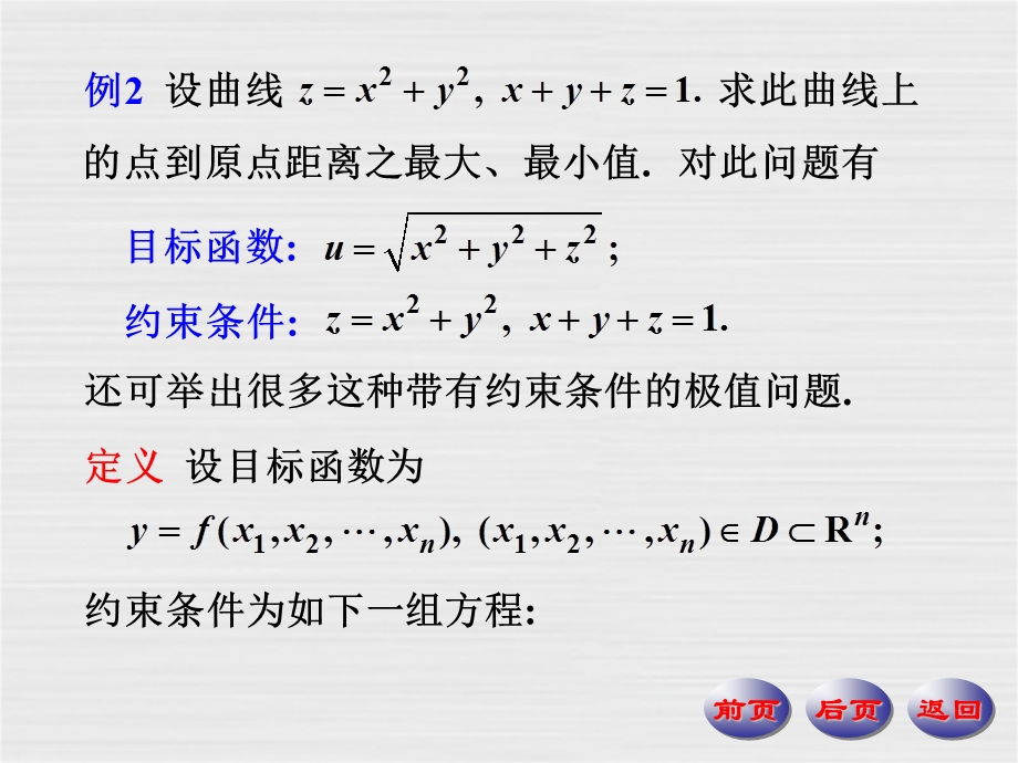 隐函数和隐函数组.ppt_第3页