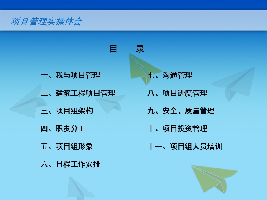 项目管理实操体会.ppt_第2页