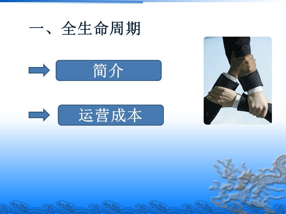 设备全生命周期管理.ppt_第3页