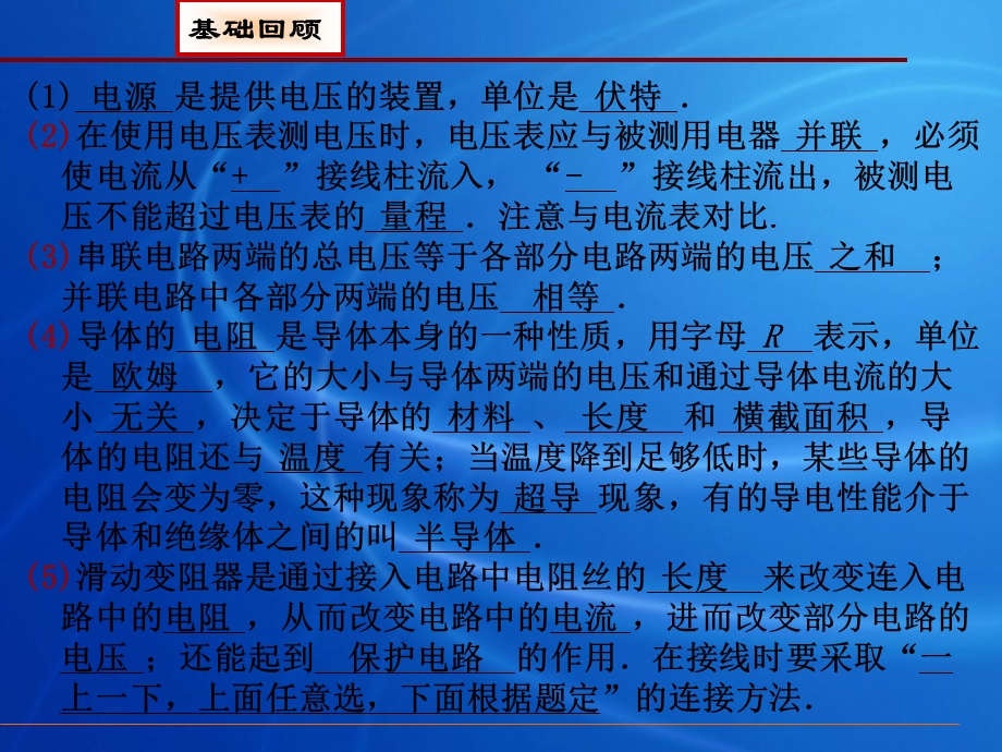 中考复习课件电压电阻.ppt_第3页