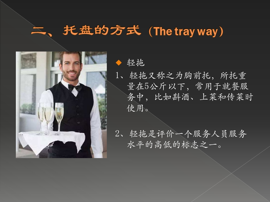 酒店服务培训-托盘培训.ppt_第3页