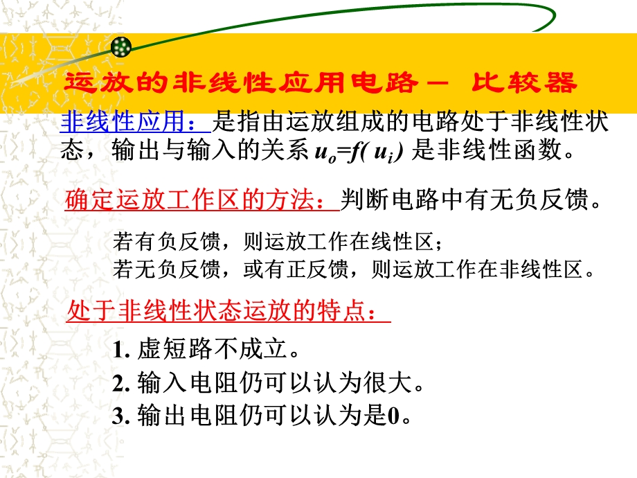 运放比较器讲解.ppt_第1页