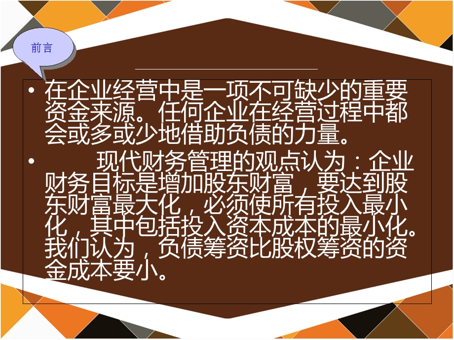 中级会计流动负债对企业的影响.ppt_第2页