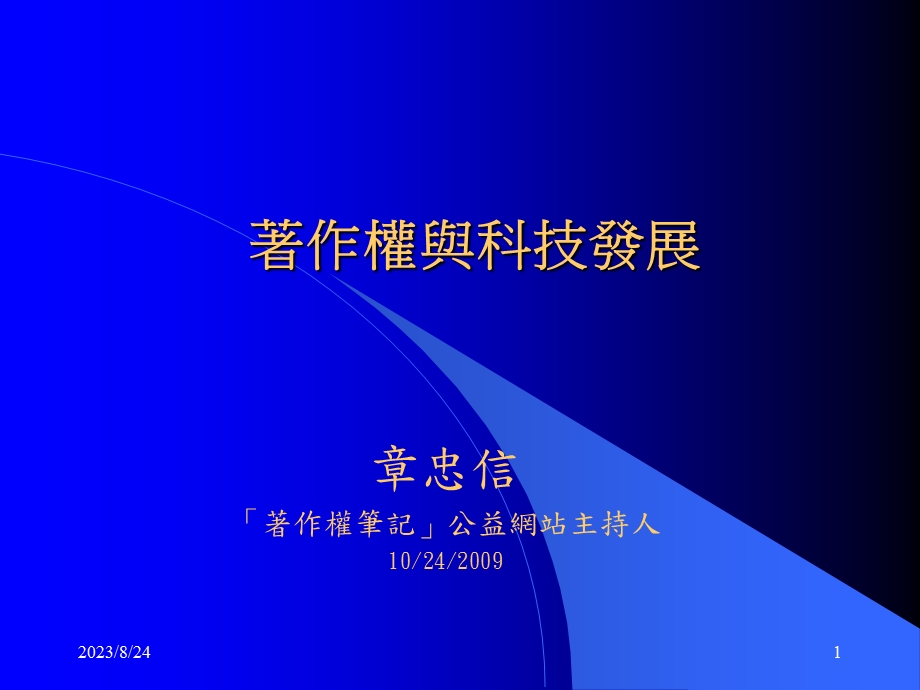 著作权与科技发展.ppt_第1页