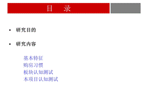 东方郡深访报告.ppt