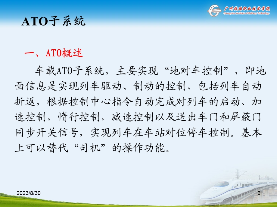 项目五ATO子系统.ppt_第2页