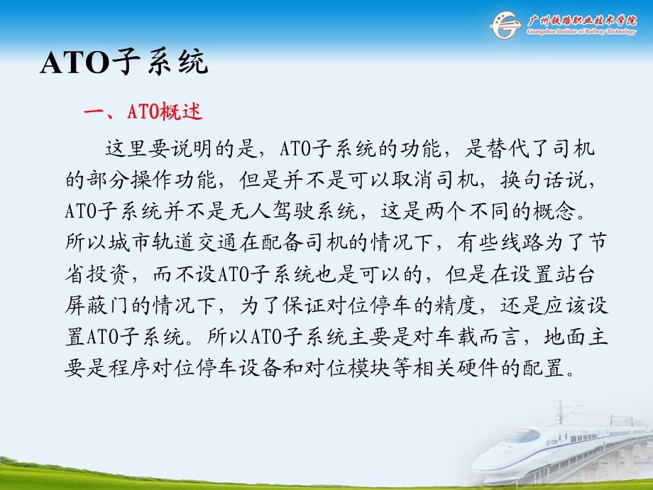 项目五ATO子系统.ppt_第3页