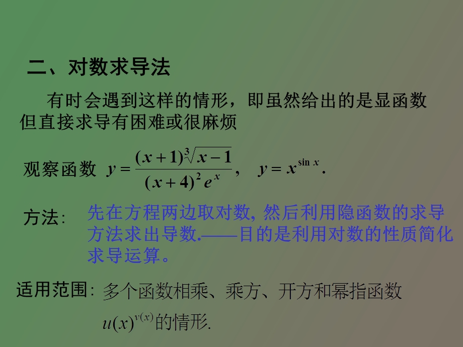 隐函数与参量函数的导数.ppt_第3页