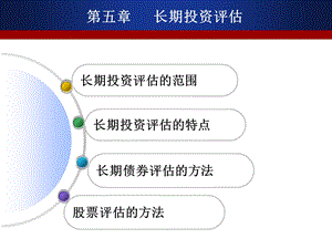 资产评估第5章.ppt