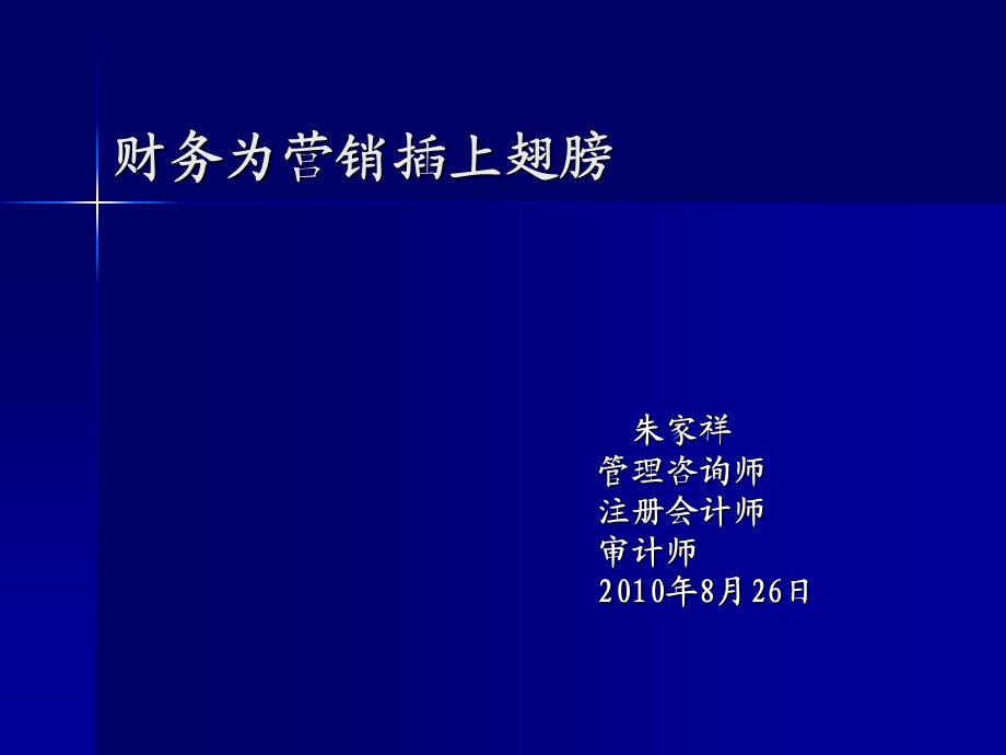 营销人员财务必备之财务与营销结合.ppt_第1页